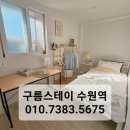 구름스테이 수원역 이미지