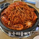 [부상 사상] 해물뼈찜 찐 맛집❤️‍🔥‘돌솟해물뼈찜’ 후기