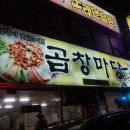 곱창마당 이미지