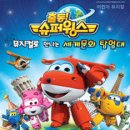 슈퍼윙스 이미지