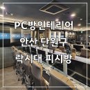 락시대PC 이미지