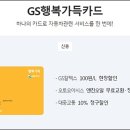 SK행복가득주유소 이미지