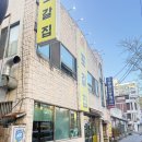 포항집 | 포항 포갈집 후기｜영일대 맛집 포갈살 마약포갈살 솔직 리뷰