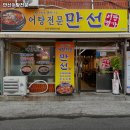 울산 중구 학성동 맛집 만선어탕전문 메뉴가격운영시간리뷰주차