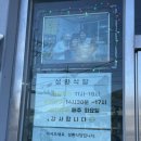 성환식당 | 오징어물회 맛집 철원 성환식당 독특한물회 내돈내산후기🧡