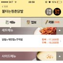 불타는청춘닭발 이미지