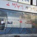 빨간세상라면학교