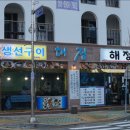 해정식당 이미지