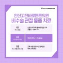 고잔정형외과의원 이미지