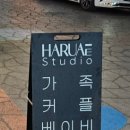 하루애스튜디오 이미지