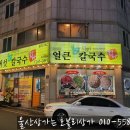 퐁당퐁당옥동점 이미지