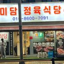 미담축산