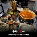 곤드레포차 | 수유 맛집 '수라술아' 반찬 무한리필 숯불불고기 돌솥밥 동태찌개 가성비 한식 후기