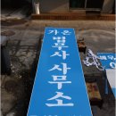 가온법무사사무소 - 용산구 장문로 91-1 | 가온법무사사무소