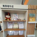 진해기적의도서관 | 주말 진해 도서관 방문 &lt;진해 기적의 도서관&gt;
