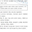 2회 한국사능력검정시험 1급 5번 해설 (초기 국가 마한) 이미지