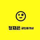 정재은공인중개사사무소 이미지