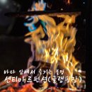학암포 분점도 | 학암포 해수욕장앞 오션뷰 글램핑장(학암포방파제 낚시, 오로라가루 불멍, 장작불 피우는 방법...