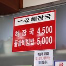 일심해장국 이미지