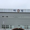 아인초등학교 이미지