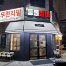 통통숯불돼지 이미지