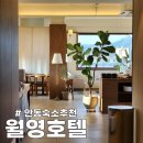 월영모텔 - 10754 | [공지] 안동 여행 숙소 추천 깨끗한 가성비 월영호텔 솔직 후기
