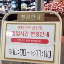 롯데마트 삼산점 이미지