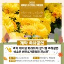 [일원2] 꽃과 식물이 함께하는 보타니컬아트 | 태화강국가정원 가을축제 울산 행사일정 주차장