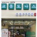 나운주공시장 | 나운동맛집 도나스,커피 맛집 교동도나스카페