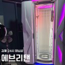 무인59 | 김해 태닝 24시 무인 태닝 - 여름 맞이 브라운태닝 리얼후기