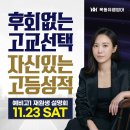 현수학 현영어 현국어2관 보습학원 | 하남영어학원 목동유쌤 예비고1 설명회 2탄 현장스케치