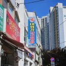 태화강낙지볶음 티스토리