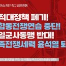 【참/가/요/청】 ﻿▣ 대북적대정책 폐기! 한미합동전쟁연습 중단! 한미일군사동맹 반대!를 위한 집중행동 이미지