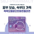 건강사랑백제약국 | 피부 건강을 위한 선택, 종로5가약국 신백제약국 촉촉오름비오틴어린콜라겐 리뉴얼 스펙 분석