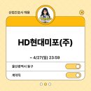 HD현대미포(주)부속의원 | [산업간호사 채용] HD현대미포 산업간호사 채용