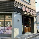 투다리 권선점 이미지