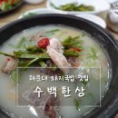 수백한상 | 부산 혼밥먹기 좋은 해운대 돼지국밥 맛집 수백한상 후기