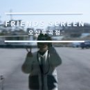 오산스크린골프 프렌즈스크린 오산 두곡점 꽃이 가득한 힐링 골프장