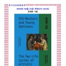 4월의 추천도서 (4435) 천재와 거장