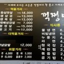 꺽쩡이숯불구이