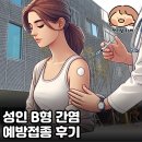 운정보건소 | 성인 B형 간염 예방접종 후기 | 운정보건소 방문기