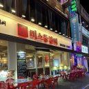 미스등갈비 롯데점 | 신중동 고기집 추천 아이스크림부터 라면까지 서비스로 먹을 수 있는 미스등갈비 롯데점 내돈내산 추천후기