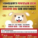 와이비엠(YBM)잉글루 이미지