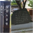 경기도 삼남길 ⓯ 제10길 소사원길(1) 이미지