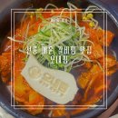 묵은지 삼겹살&매운갈비찜 | 서울 선릉 직장인 맛집 [오내찜] 매운 묵은지 갈비찜 후기 : 밥도둑 그 자체