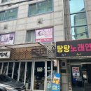 탕탕 노래연습장 이미지