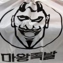 마왕족발후평점