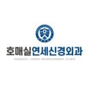 호매실연세신경외과의원 네이버블로그