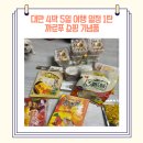 와이마트 오치점 | 대만 4박 5일 여행 일정 정리, 기본 회화, 까르푸 쇼핑(기념품 추천)