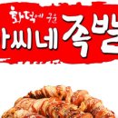 아씨네족발 - 강북구 월계로7길 49-1 | 아씨네족발